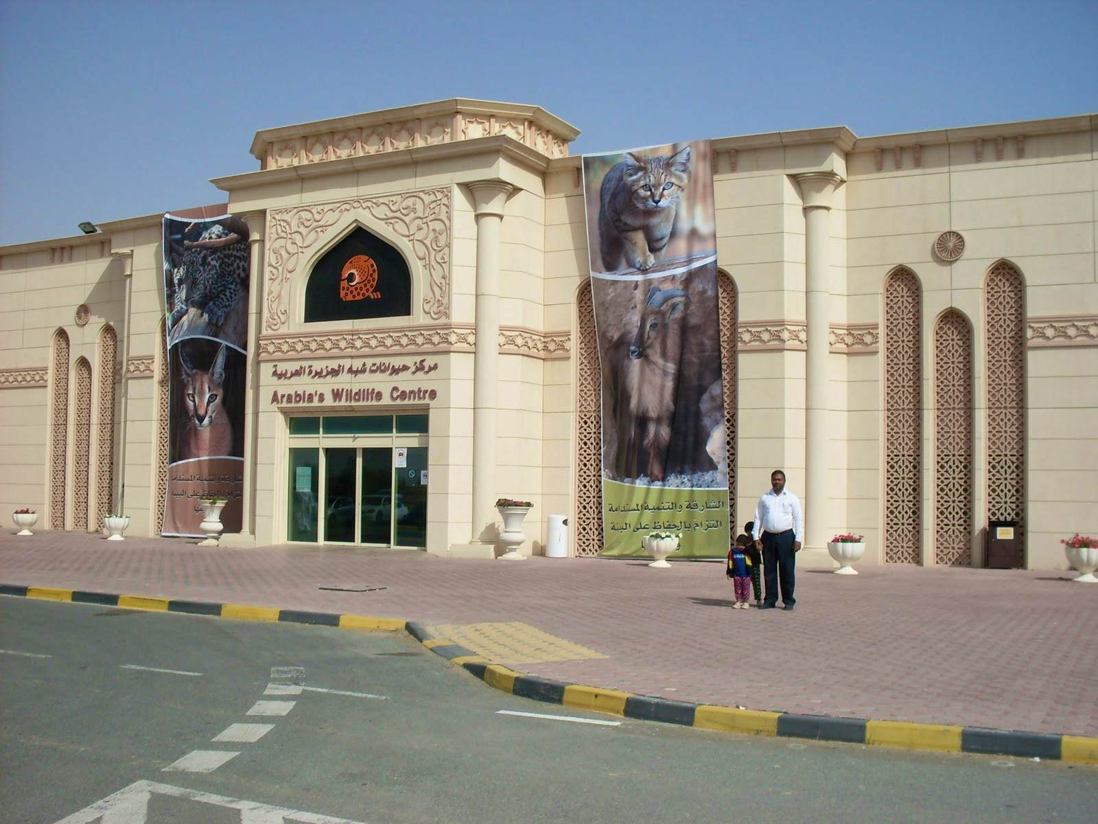 Sharjah Arabian Wildlife Center Half-Day Small-Group Tour 